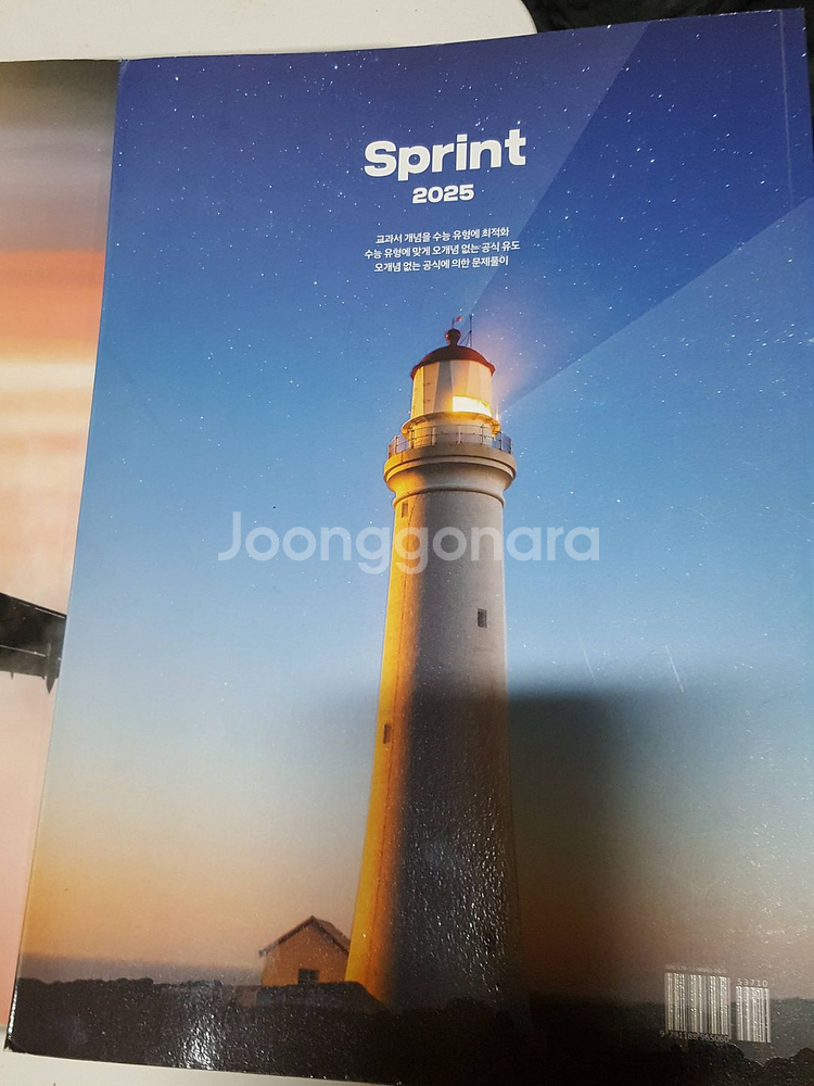 2025 시대인재 현정훈t 물리학1 트레드밀/러쉬/'스프린트 3권 입니다.--5