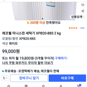 에코웰 미니스핀 세탁기 XPB20-88S