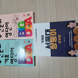 우선순위 기초 영단어 서울대 쌍둥이 공부법 총3권