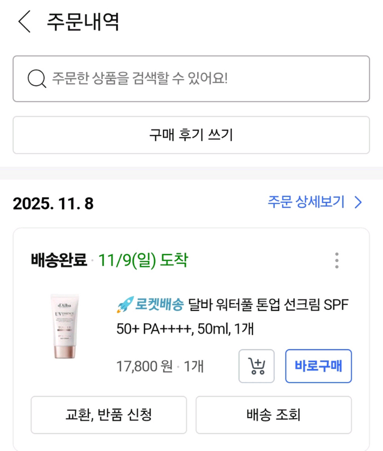 달바 워터풀 톤업 선크림 SPF50+ PA++++ 이미지