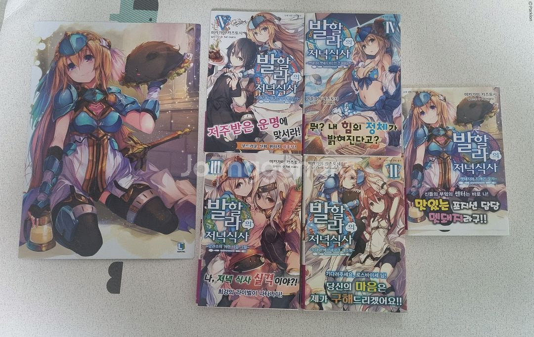 발할라의 저녁식사 1~5 + 초판 한정 특전--0