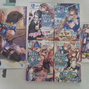 발할라의 저녁식사 1~5 + 초판 한정 특전