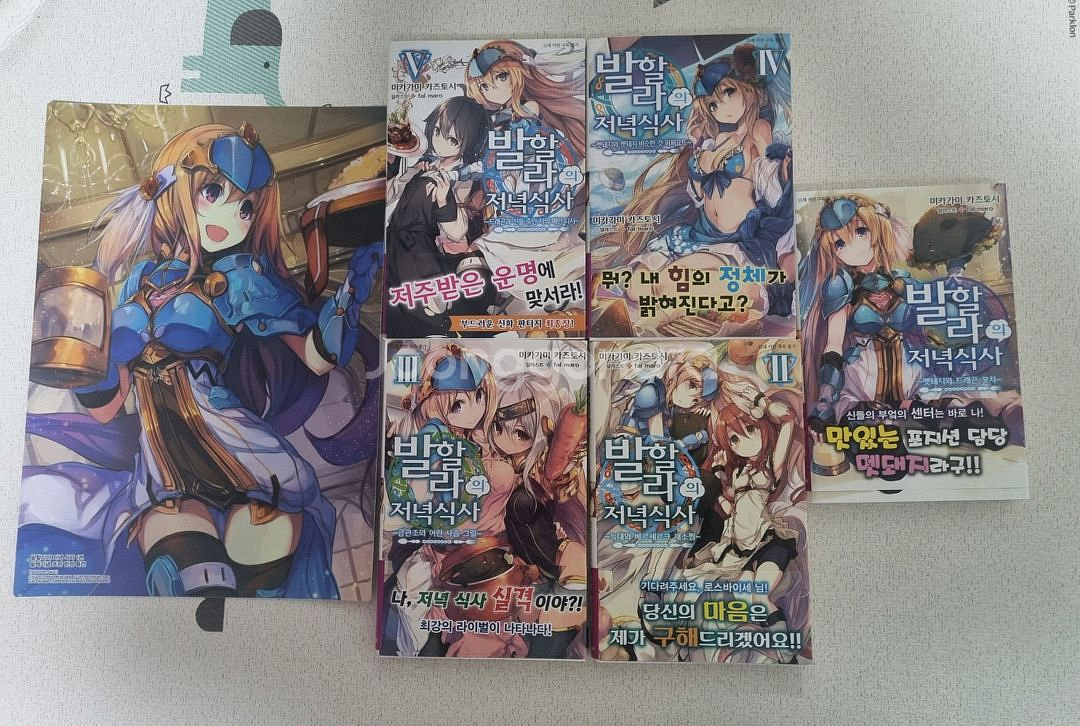 발할라의 저녁식사 1~5 + 초판 한정 특전--1