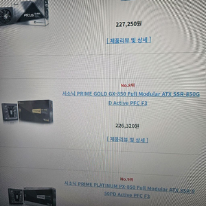 시소닉 프리미엄골드 850W 파워서플라이 택포