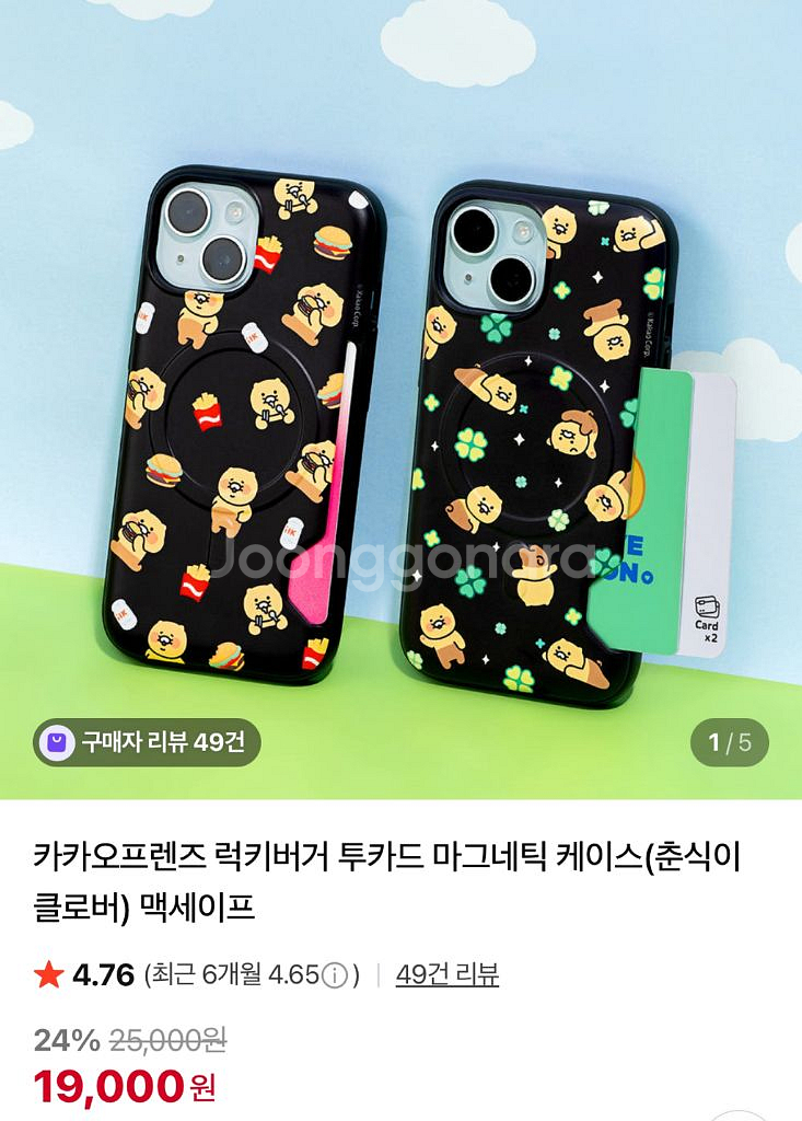 춘식이 카드케이스 아이폰15프로--0