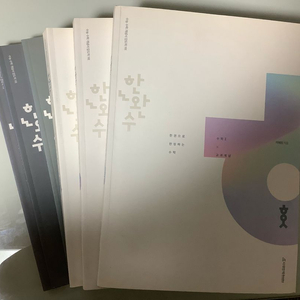 시대인재 한완수 (상중하,해설)