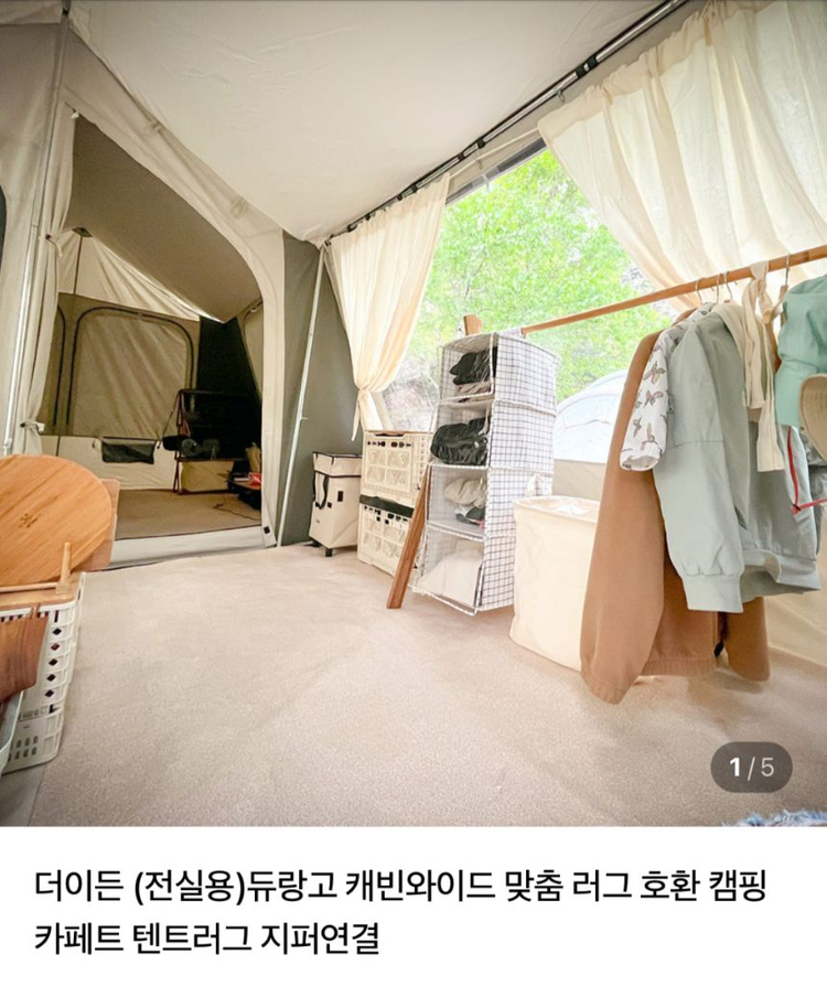 듀랑고 케빈와이드 텐트 팝니다 침낭 야침 서비스 이미지