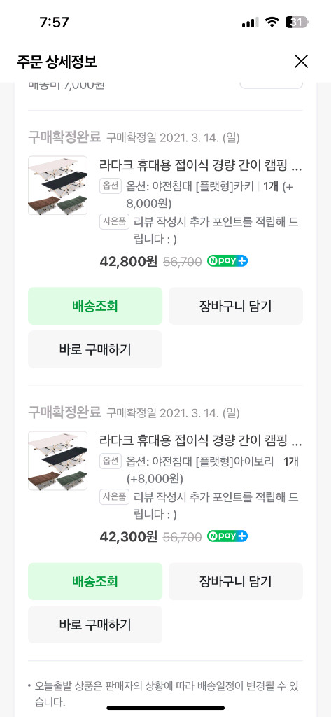 듀랑고 케빈와이드 텐트 팝니다 침낭 야침 서비스 이미지