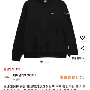 [새상품] 내셔널지오그래픽 맨투맨 폴리카터 기모 긴팔