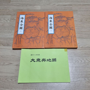 해동전도 상,하권 대동여지도 영인본