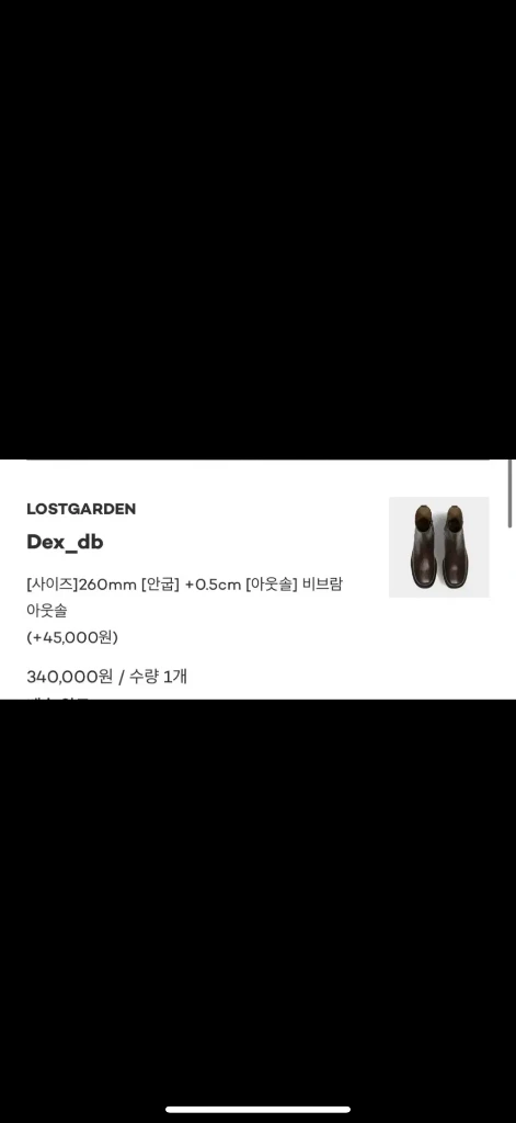 [260]로스트가든 Dex_db, 비브람솔, 굽높이 0.5 추가 이미지