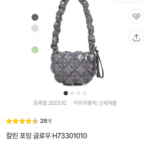 새제품)칼린 포잉 글로우백