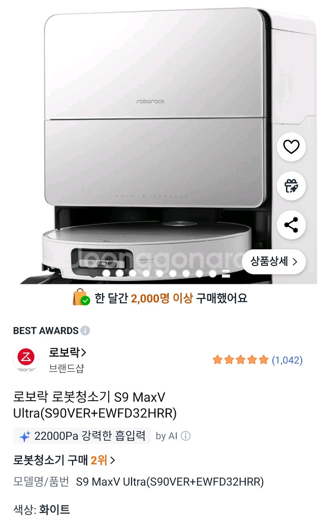 환불가능)로보락 S9 MaxV Ultra 로봇청소기(새제품)배달가능--7