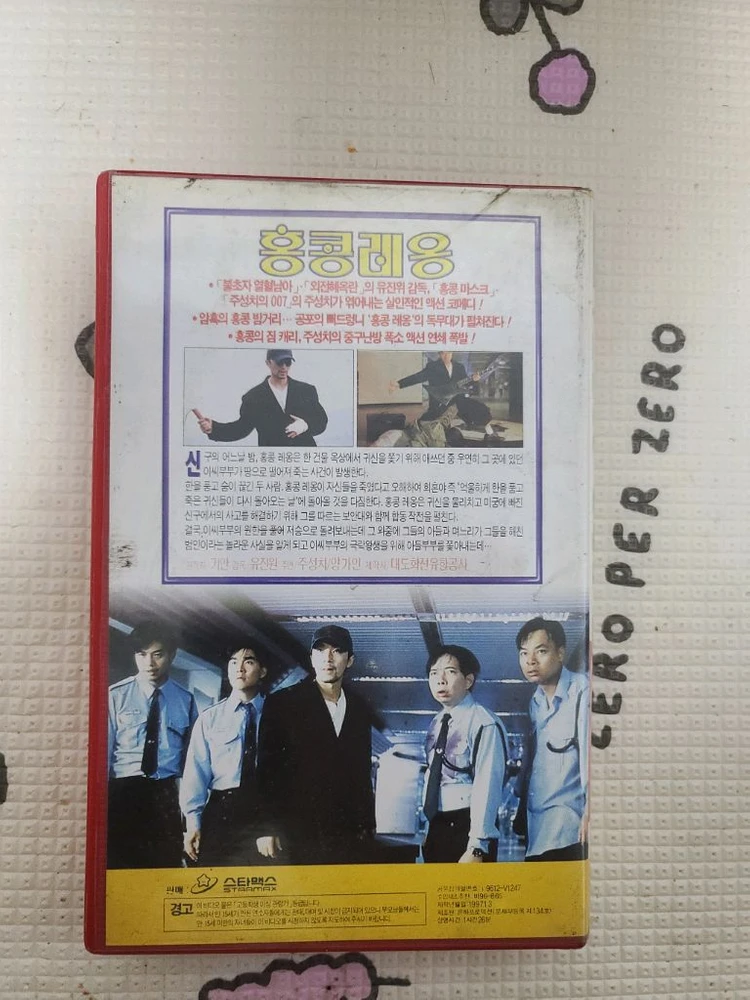 홍콩레옹+첨밀밀 비디오테이프 이미지