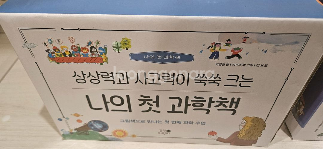 휴먼어린이 나의 첫 과학책--0