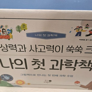 휴먼어린이 나의 첫 과학책