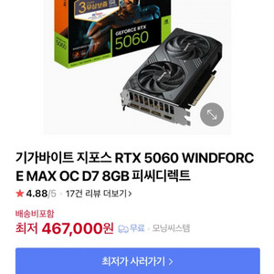 (새제품) 기가바이트 RTX5060 그래픽카드