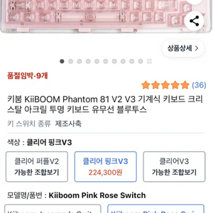 (미개봉 새제품) 키붐 팬텀83 v3 핑크 KiiBOOM 키보드 Phantom 81 클리어 핑크