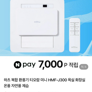 하츠 티오람 미니 복합환풍기 HMF-J300