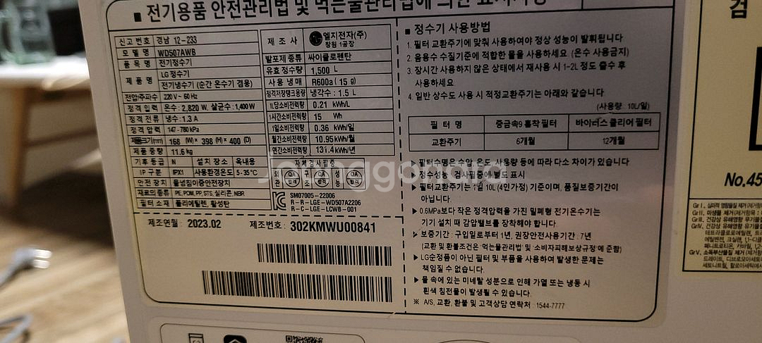 새제 엘지퓨리케어 오브제 507AWB 정수기--5