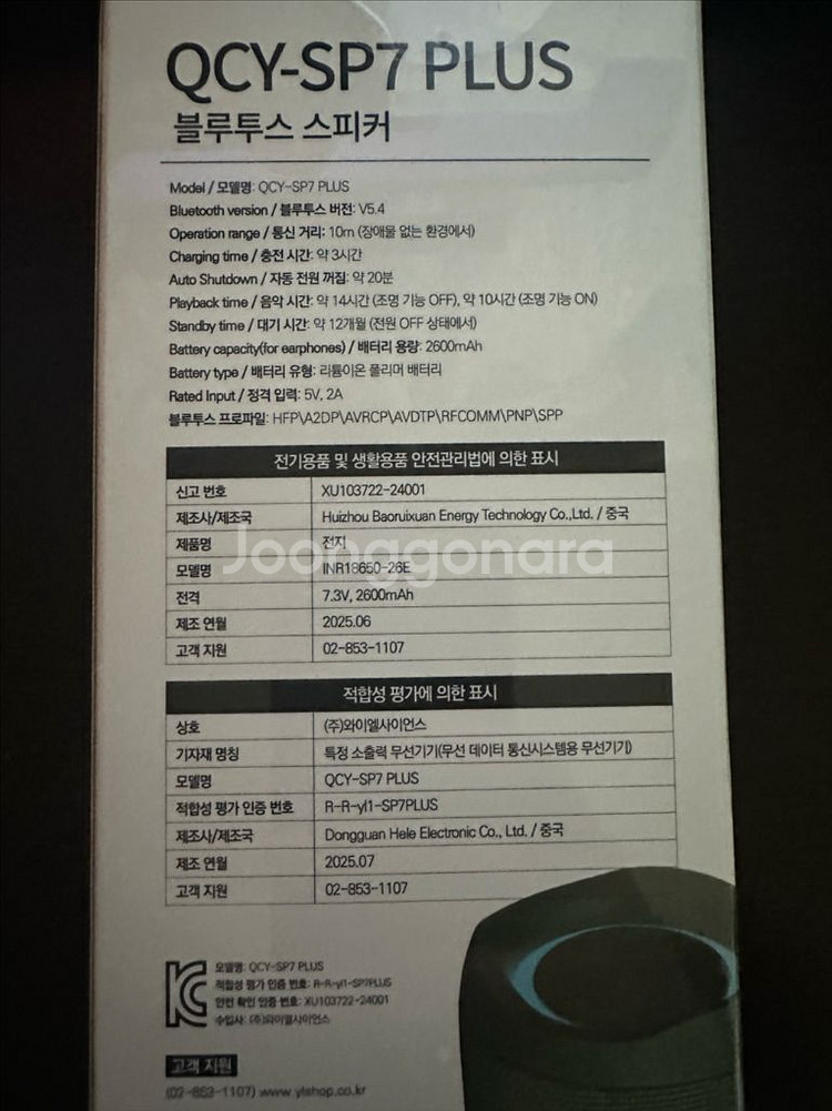 [미개봉] QCY SP7 PLUS 블루투스 스피커--2