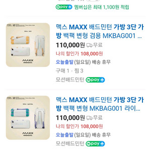 맥스Maxx 배드민턴 3단 가방 새상품