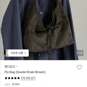 [새상품] 엔디오디 Flo bag -스웨이드 카키 브라운