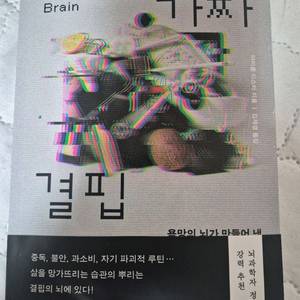 가짜결핍 마음의기술 탁월한사람을모방하라