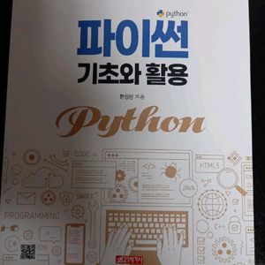 파이썬 프로그래밍 교재