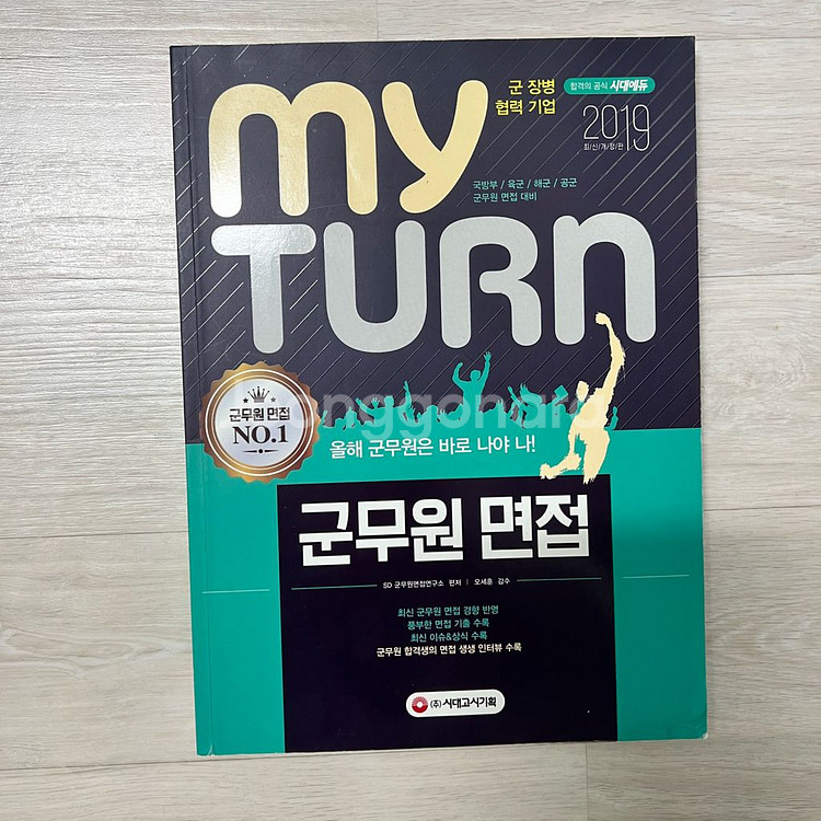 군무원 면접 교재--0