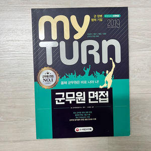 군무원 면접 교재