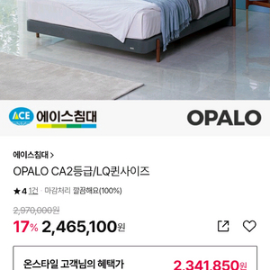 에이스침대 퀸 오팔로투매트 클럽에이스2 90만원