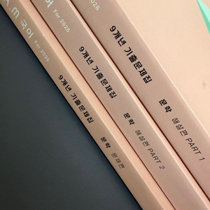 2026 피램국어 문학 기출