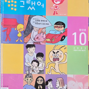 고래가 그랬어 창간호 2003.10월호