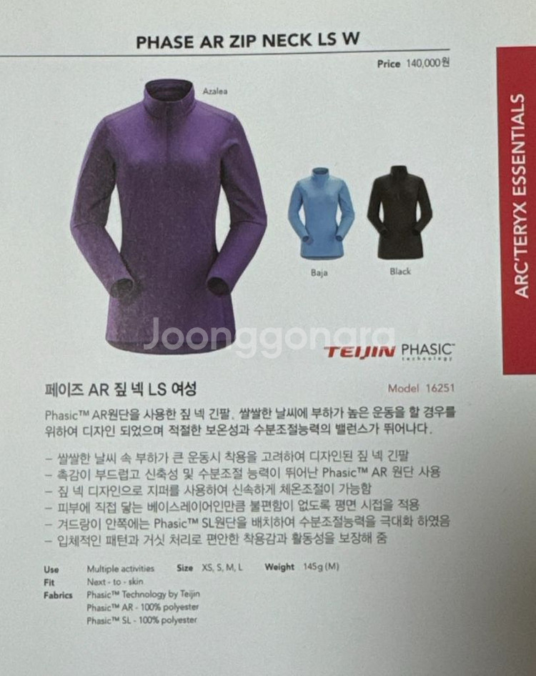 아크테릭스 페이즈 AR 짚 넥 LS 여성 S사이즈--8