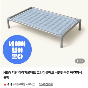 [새상품] 디팡 강아지 쿨매트 방석 침대 해먹 (대형 L)