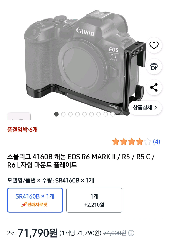 스몰리그 4160B 케이지 플레이트 R6 MARK 2 R5 R5C R6--0