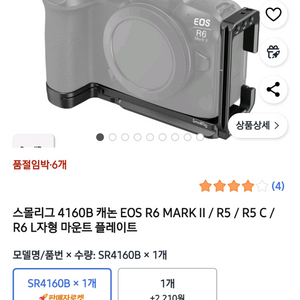 스몰리그 4160B 케이지 플레이트 R6 MARK 2 R5 R5C R6