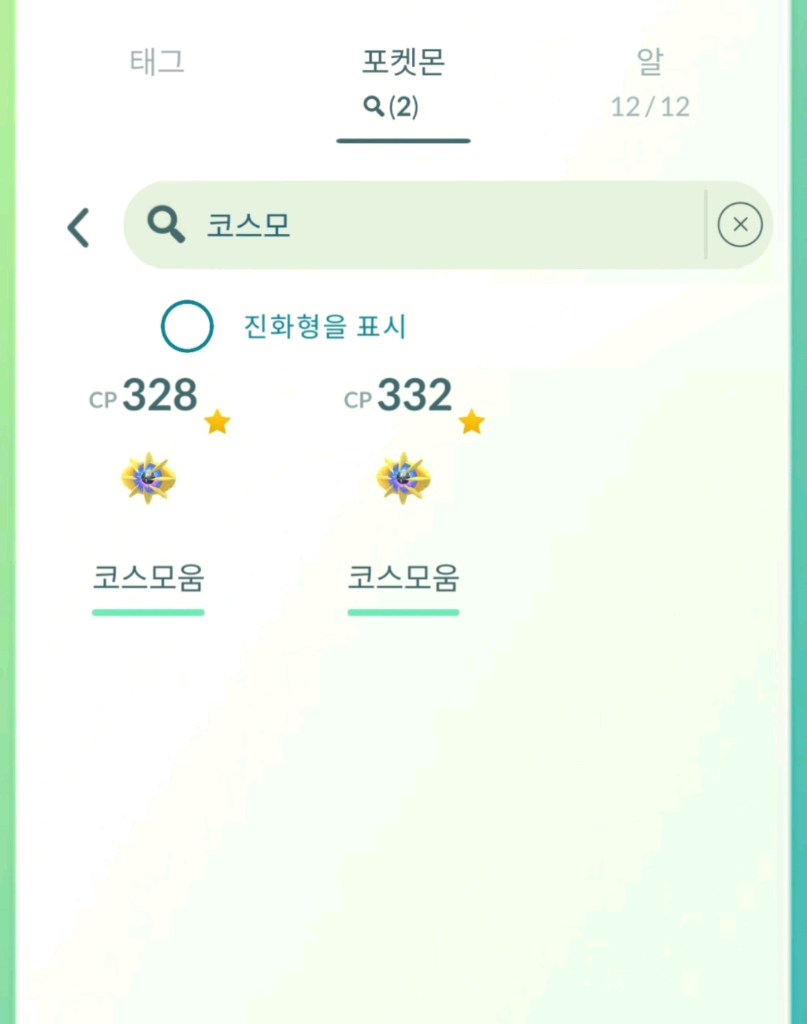 코스모움 한 마리 팝니다 (포켓몬고, 포켓몬 고) | 중고나라 - 안심되는 중고거래