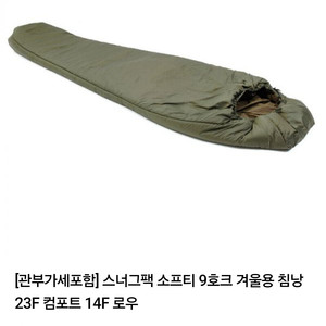 1인용 침낭, 스너그팩 소프티9 침낭 (미사용)