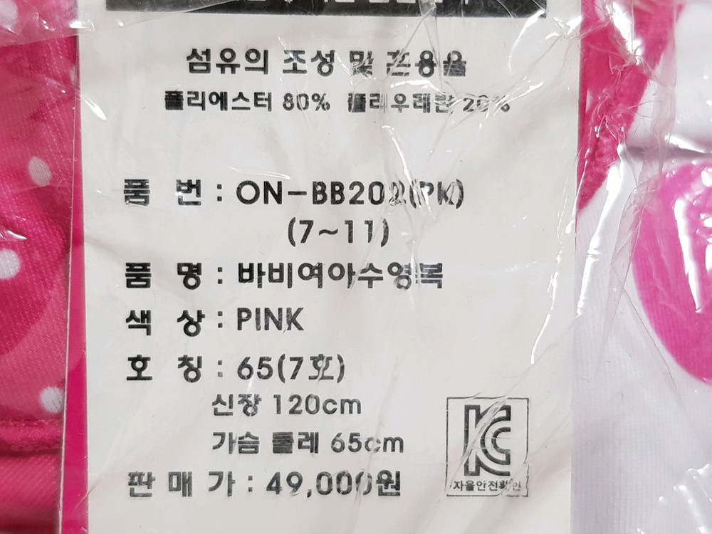 여름 물놀이 여행 바비 여아 수영복 세트 핑크도트 7호 이미지