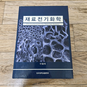 재료전기화학 이철태