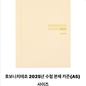 호보니치테초 2025년 커즌 이미지