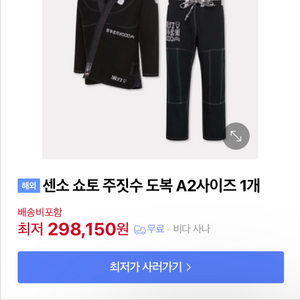 세노 소프트 주짓수 도복 A1L