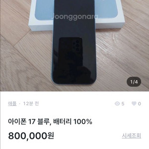 사기꾼 주의 )아이폰 17 블루, 배터리 100%