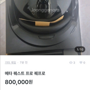 사기꾼 주의) 메타 퀘스트 프로 퀘프로