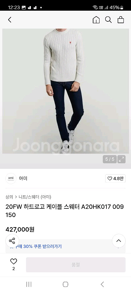 아미 AMI 케이블 니트 아이보리 M--3