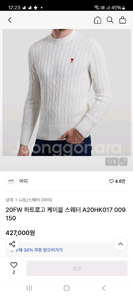 아미 AMI 케이블 니트 아이보리 M--4