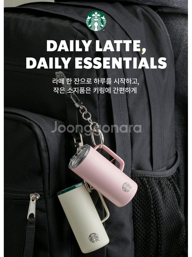 스타벅스 미니어처 텀블러 키링 [화이트 or 핑크]--0