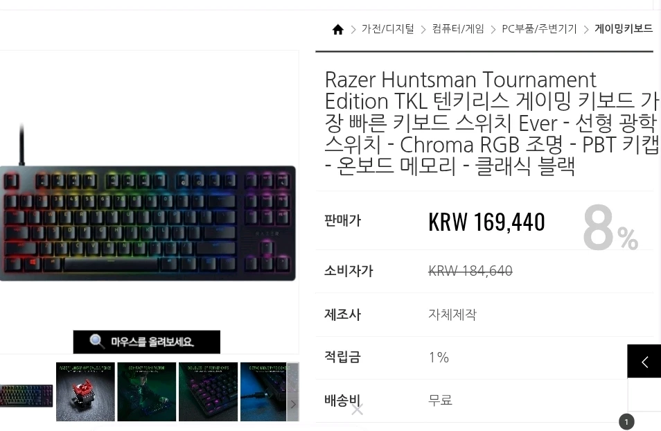 레이저 헌츠맨 토너먼트 에디션 TKL 게이밍 키보드 - 안심되는 중고거래